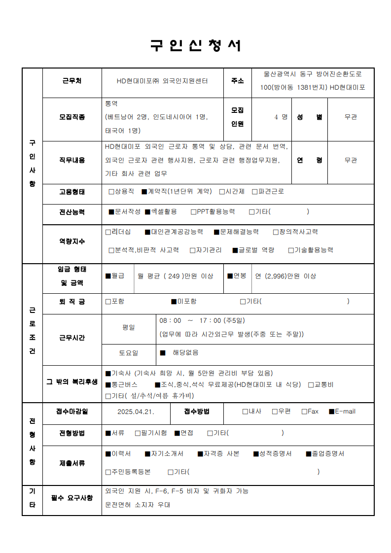 2025_부산외국어대학교_구인신청서 양식_랑스파트너스 (2)_1.png